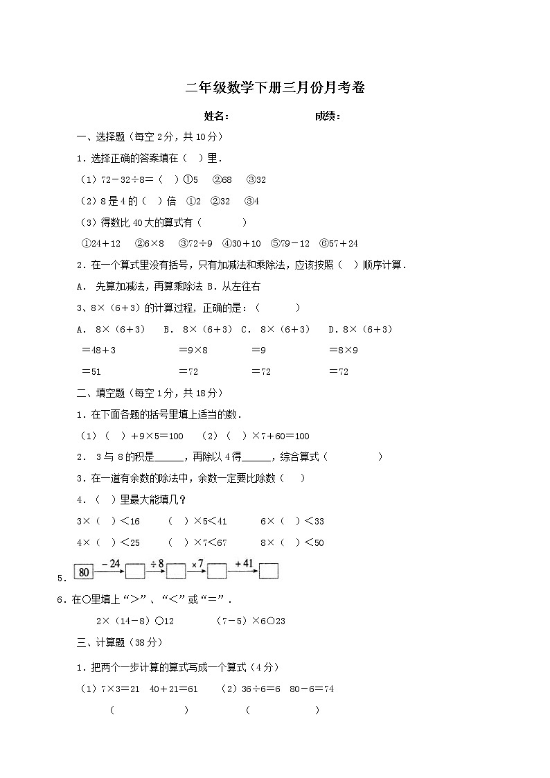 北师大版二年级数学下册第一次月考试卷合集01