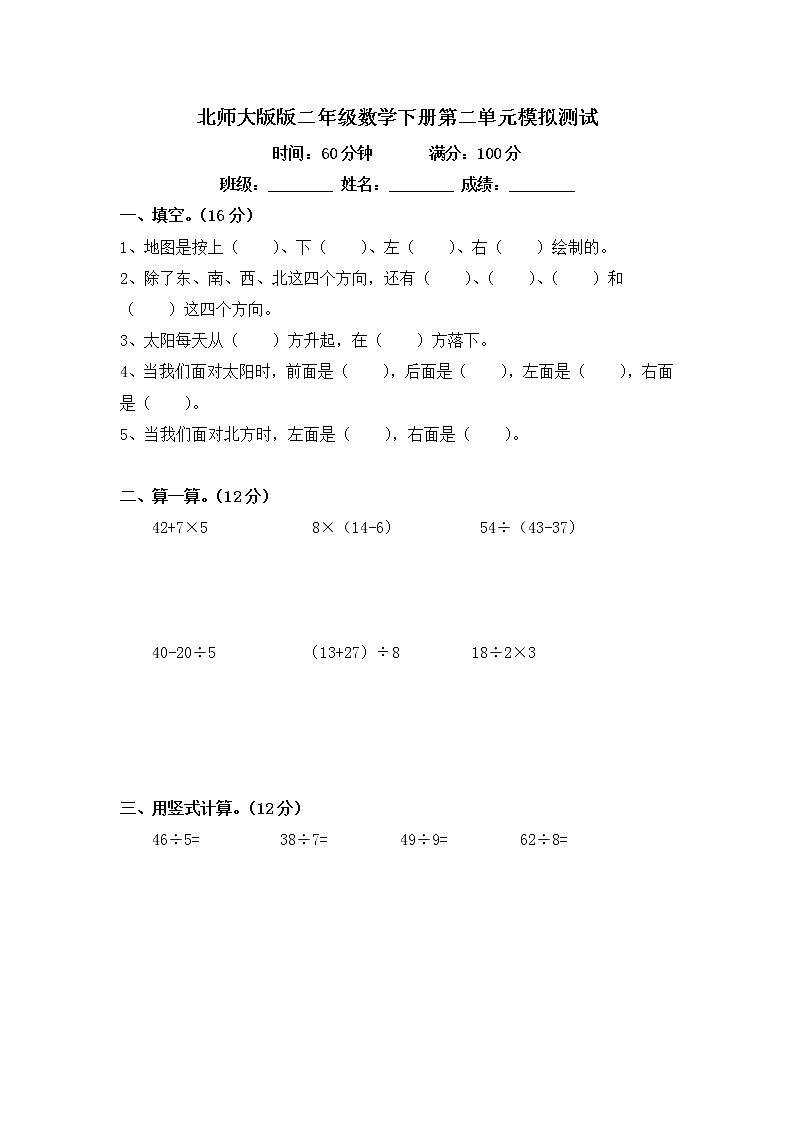 北师大版二年级数学下册各单元测试卷01