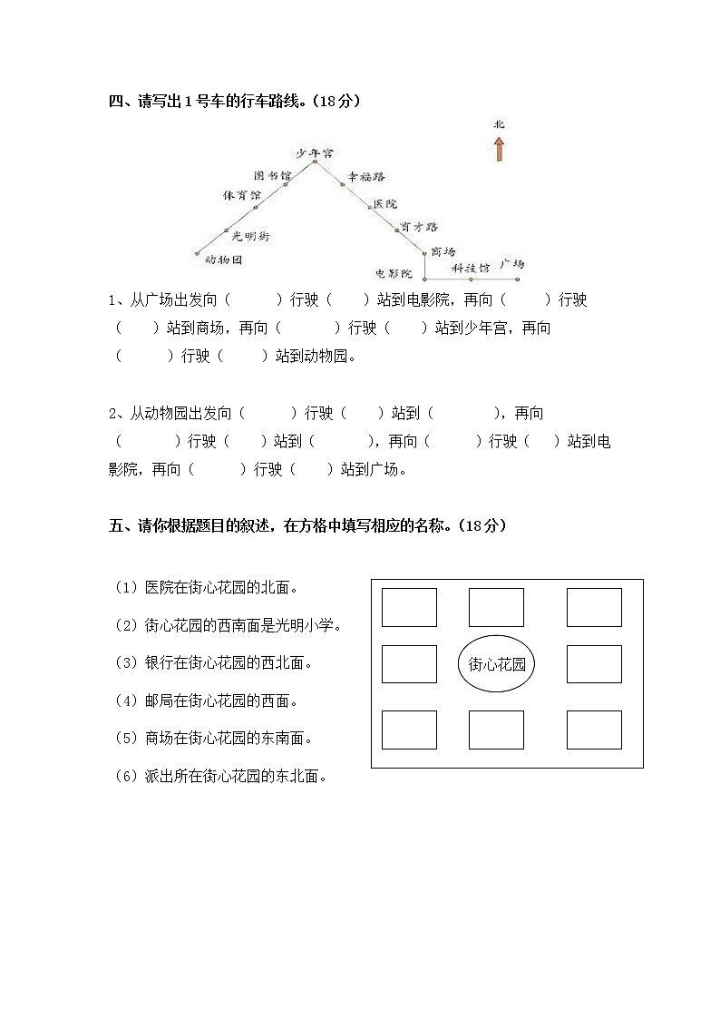 北师大版二年级数学下册各单元测试卷02