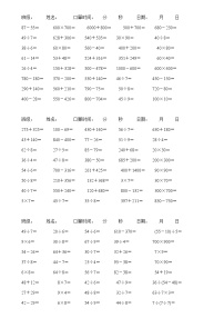 北师大版二年级数学下册口算练习卡每页40题