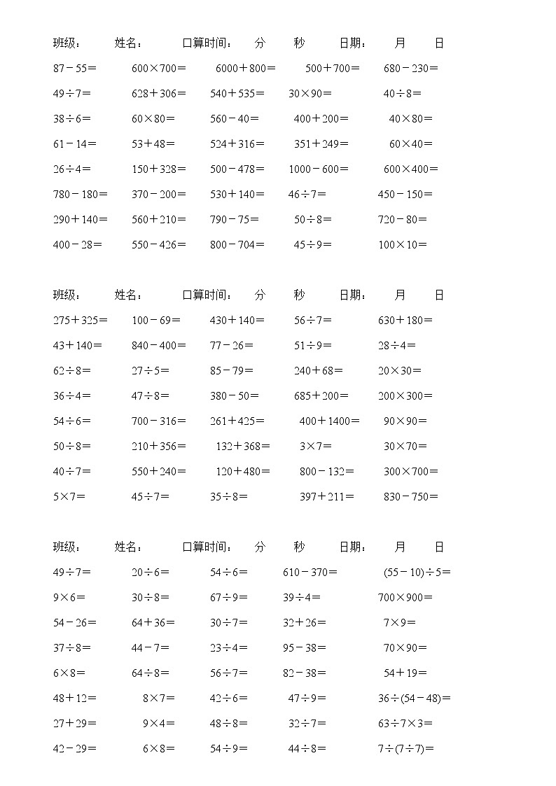 北师大版二年级数学下册口算练习卡每页40题01