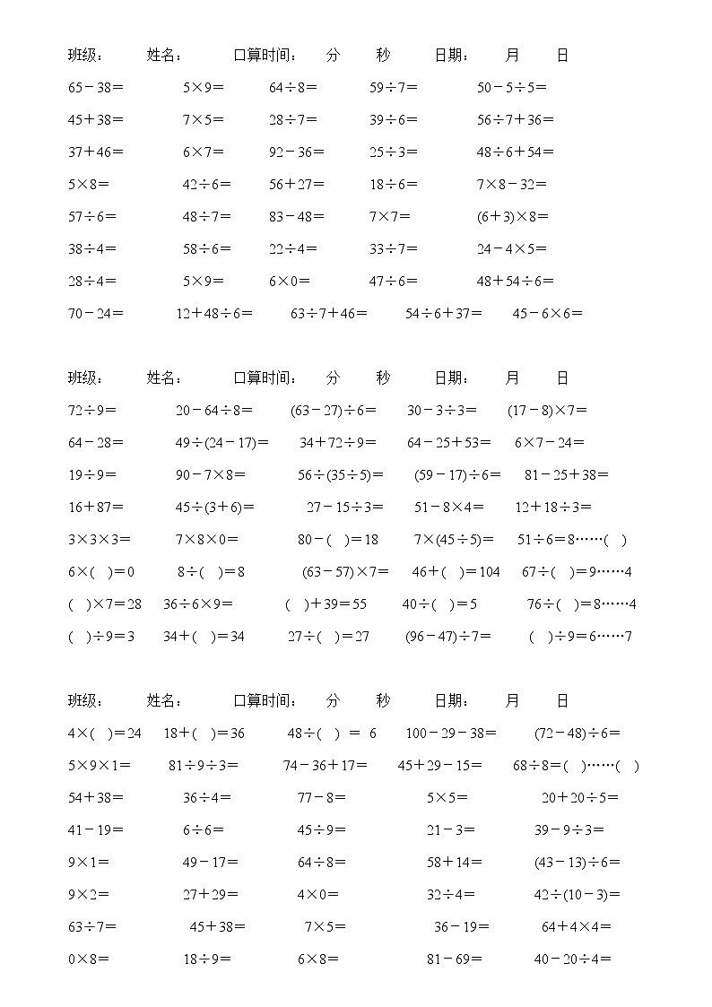 北师大版二年级数学下册口算练习卡每页40题02