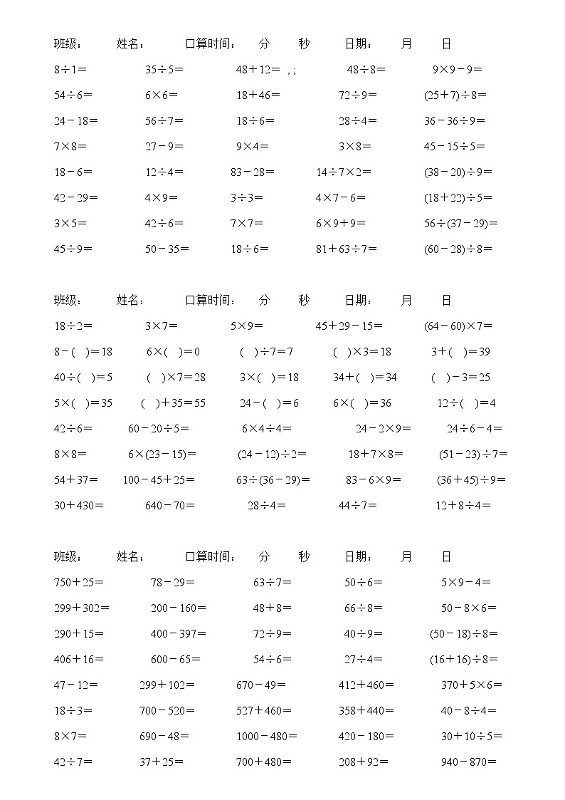 北师大版二年级数学下册口算练习卡每页40题03