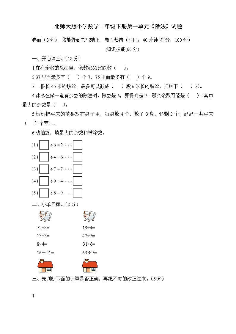 北师大版二年级数学下册单元检测测试题全册01