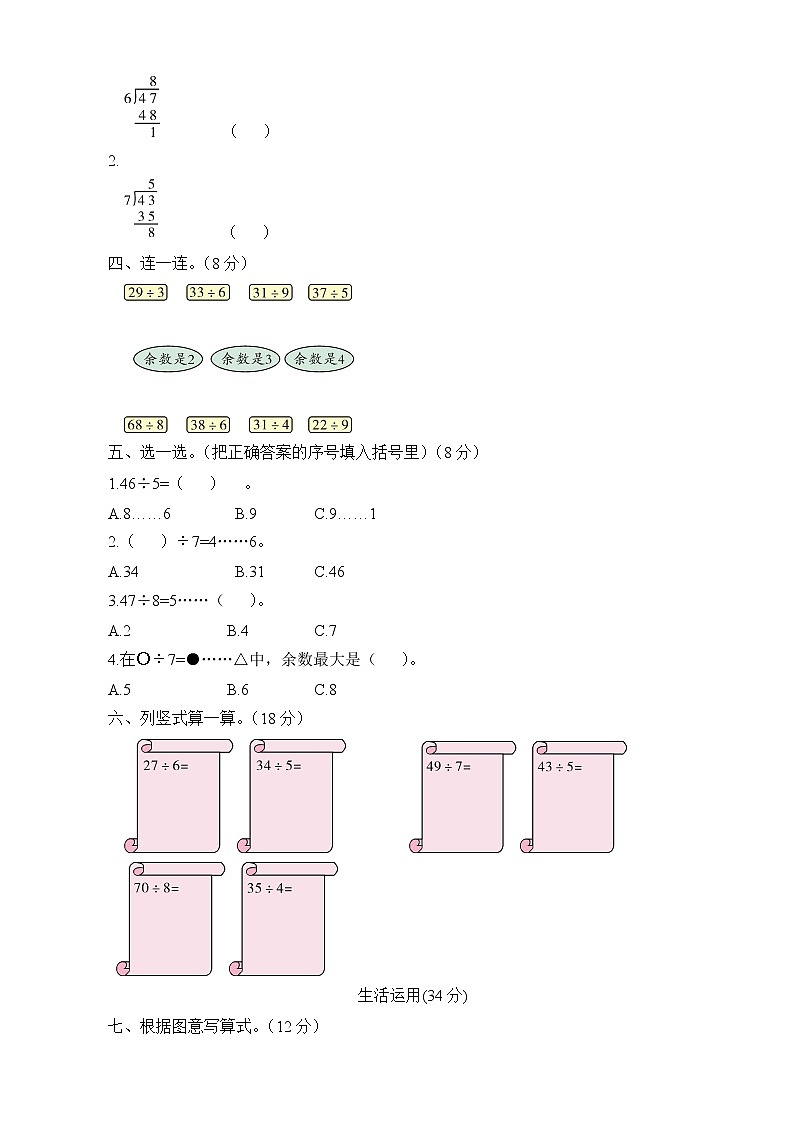 北师大版二年级数学下册单元检测测试题全册02