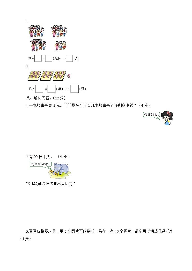 北师大版二年级数学下册单元检测测试题全册03