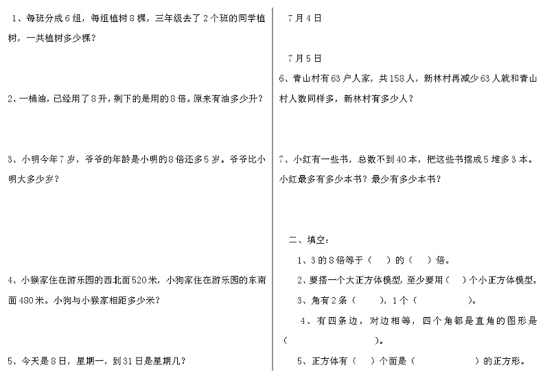 北师大版二年级数学下册易错题第1页