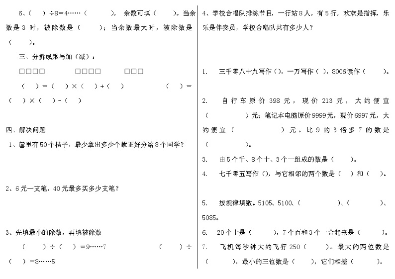北师大版二年级数学下册易错题第2页