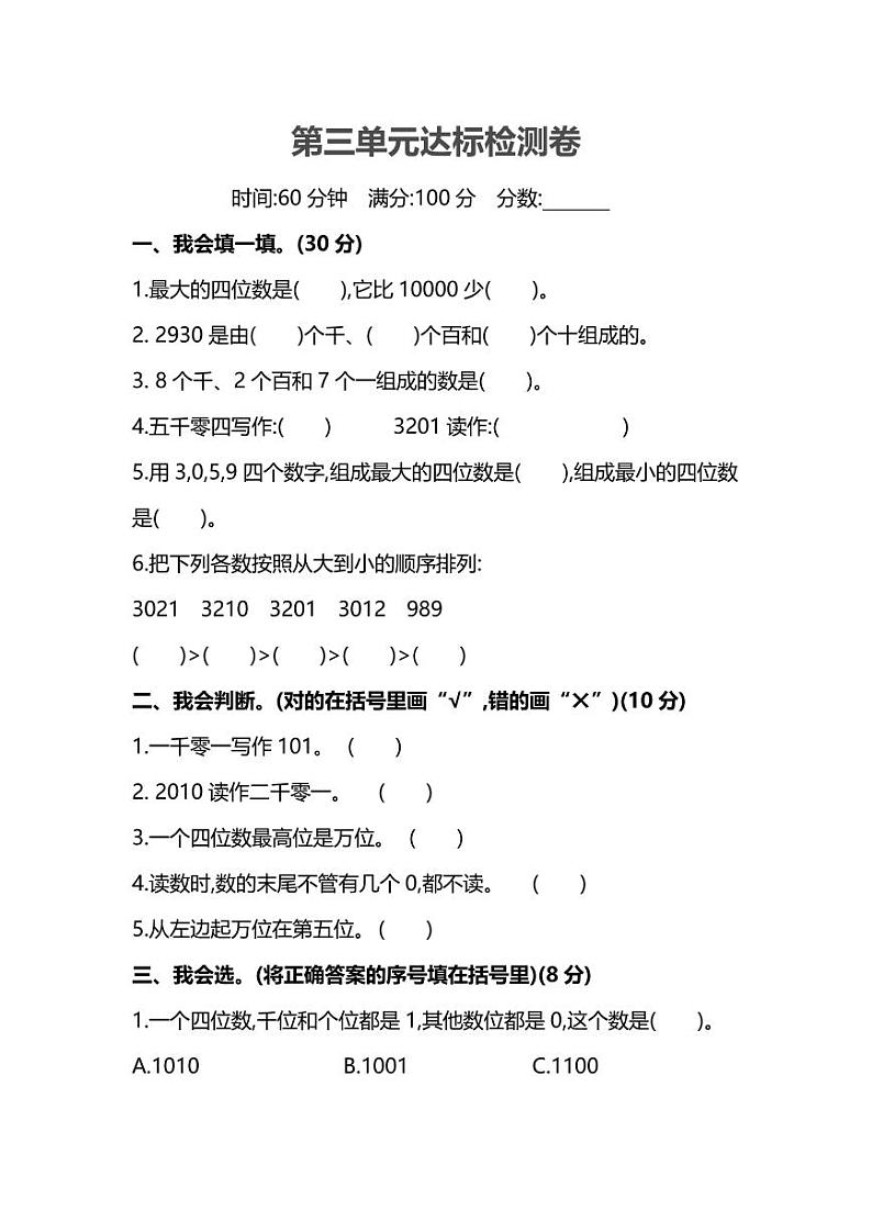 北师大版数学二年级下册第三单元达标检测卷（含答案）01