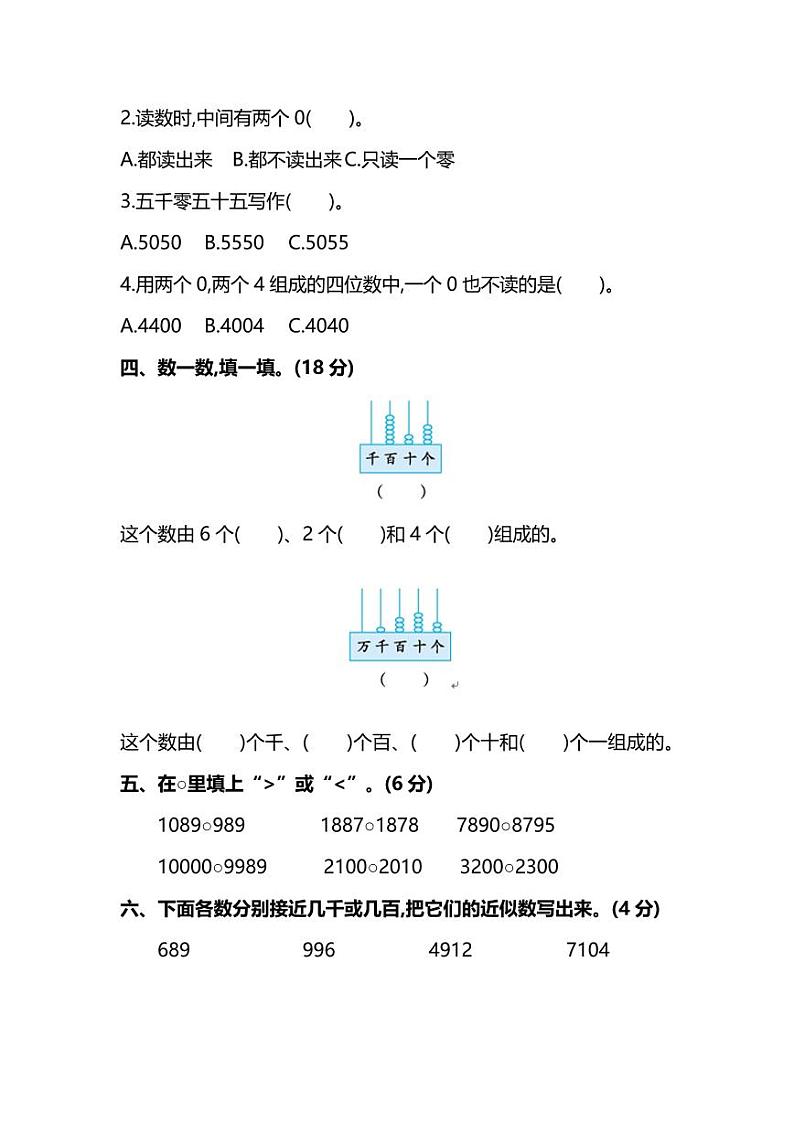 北师大版数学二年级下册第三单元达标检测卷（含答案）02