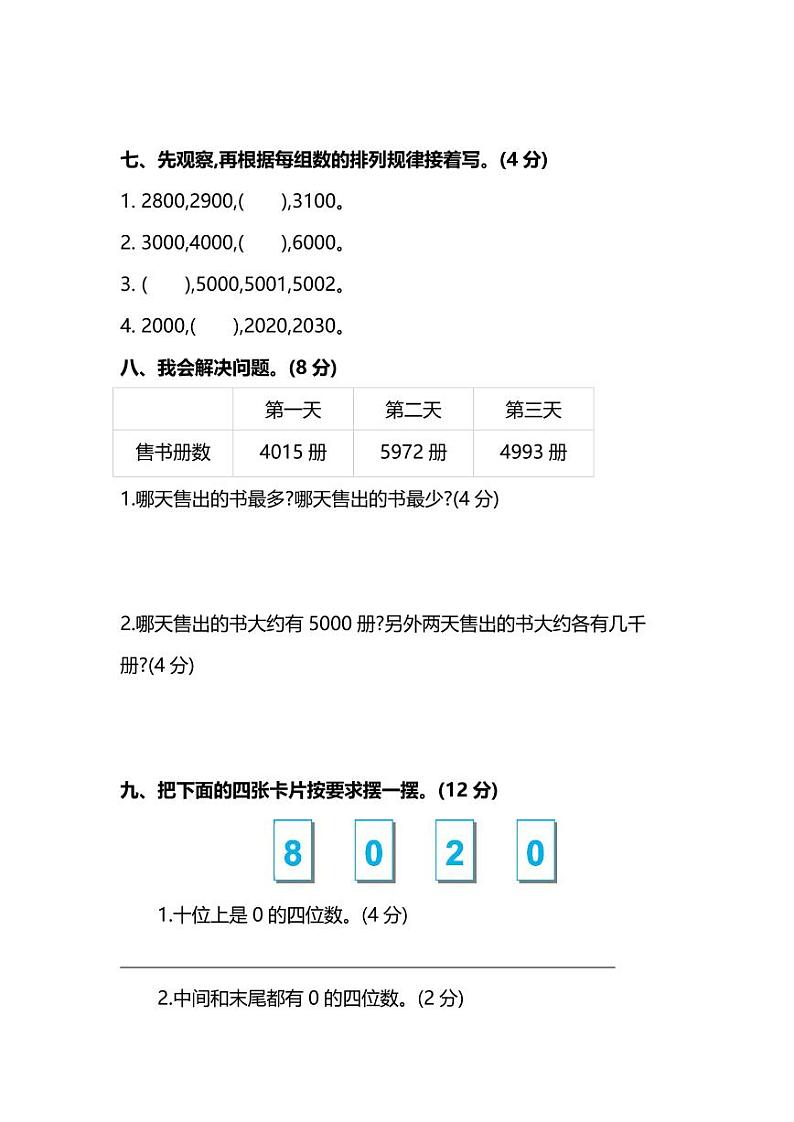 北师大版数学二年级下册第三单元达标检测卷（含答案）03