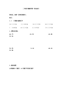 数学三 生活中的大数综合与测试课后测评