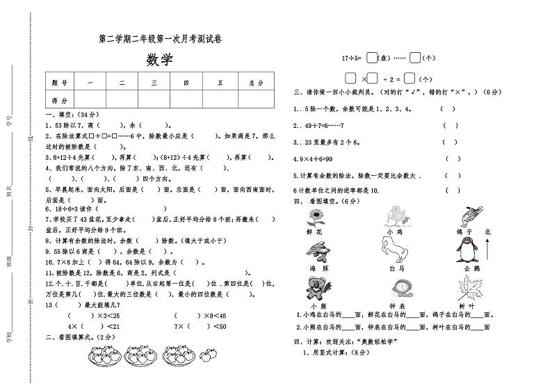 北师大版二年级数学下册第一次月考试卷01