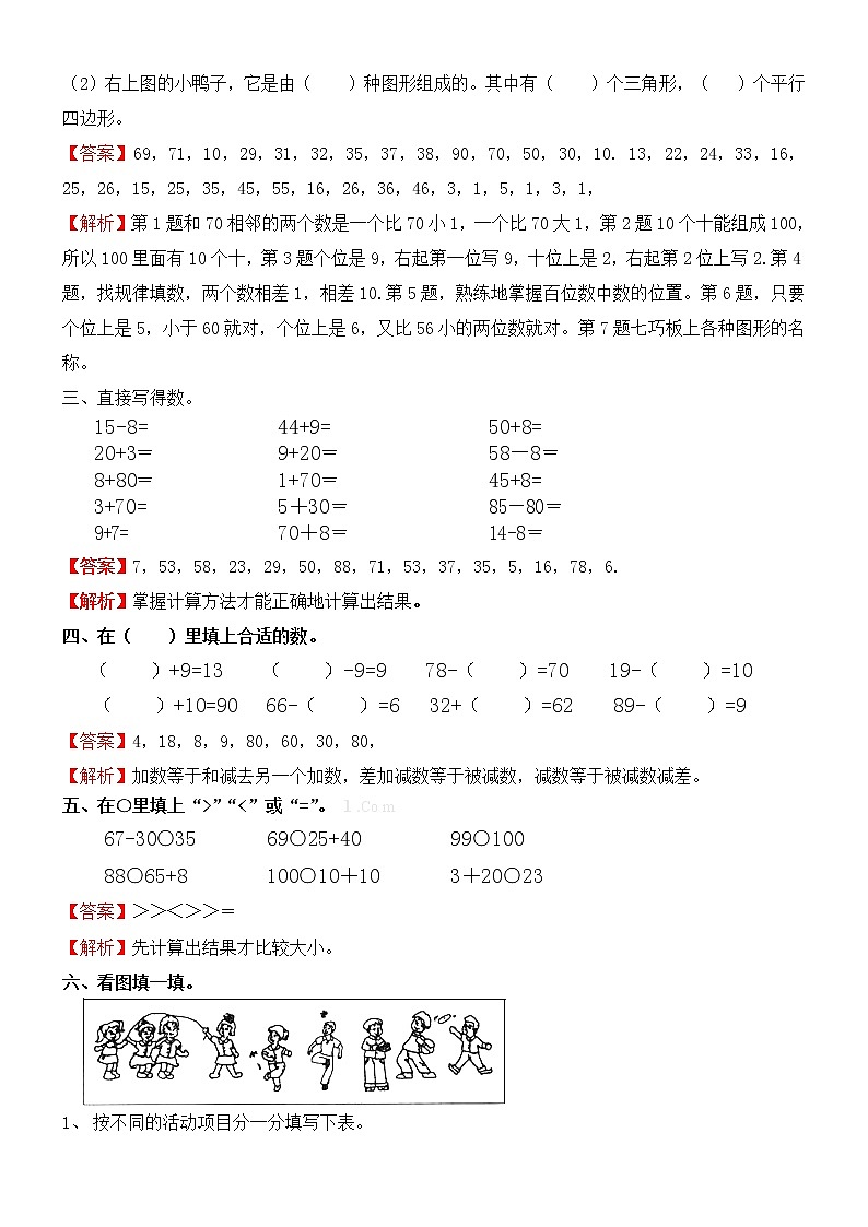 人教新课标数学一年级下学期期末测试卷2第2页