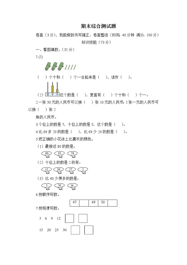 人教新课标数学一年级下学期期末测试卷301