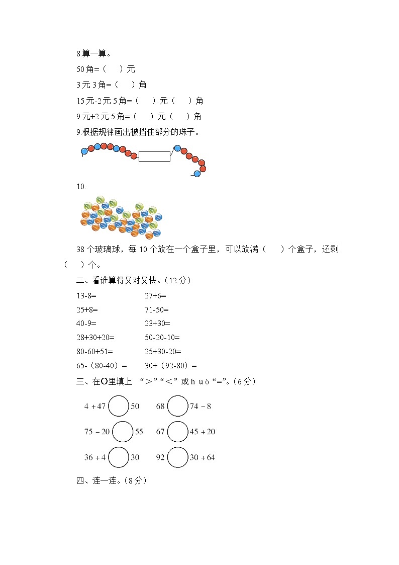 人教新课标数学一年级下学期期末测试卷302