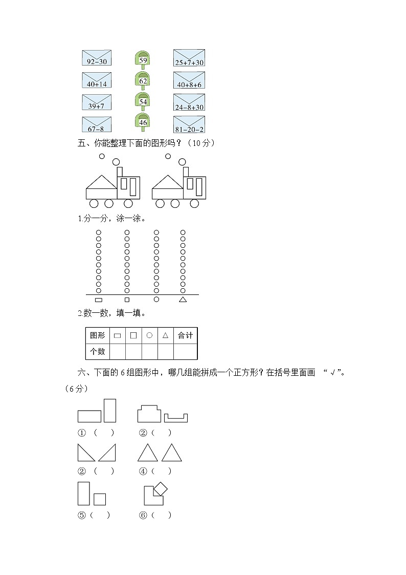 人教新课标数学一年级下学期期末测试卷303