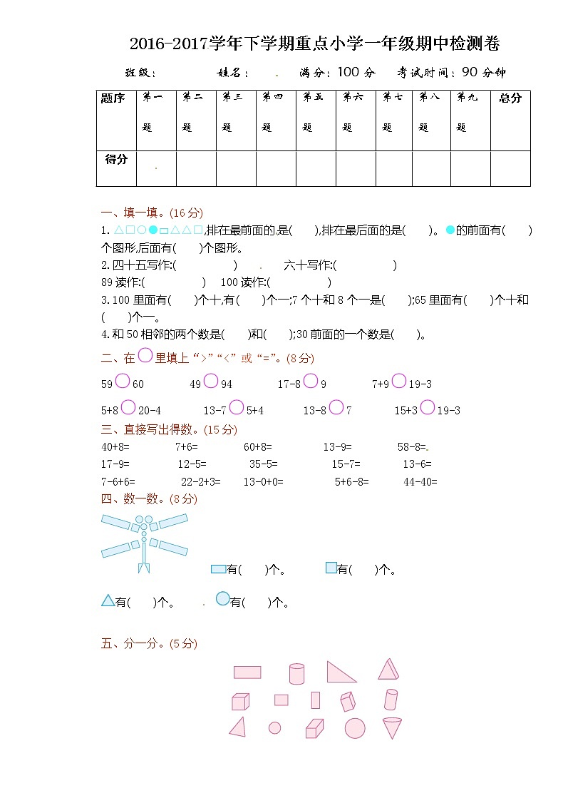 人教新课标数学一年级下学期期中测试卷1第1页