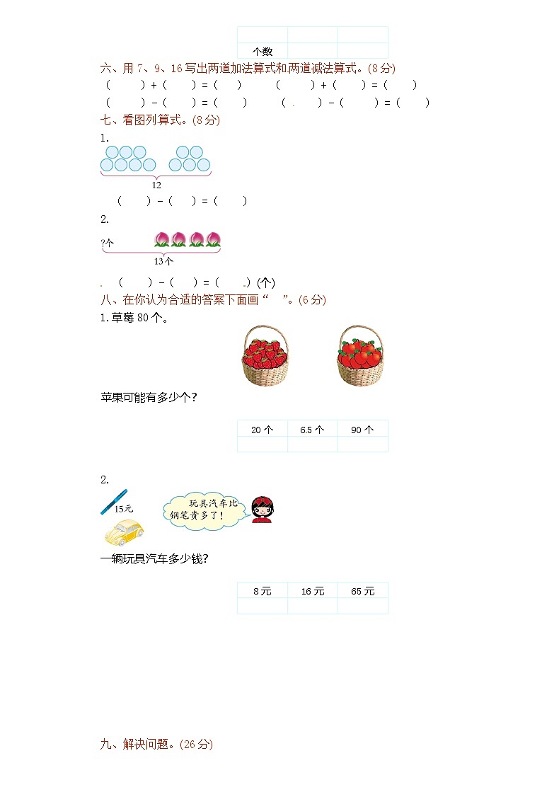 人教新课标数学一年级下学期期中测试卷1第2页