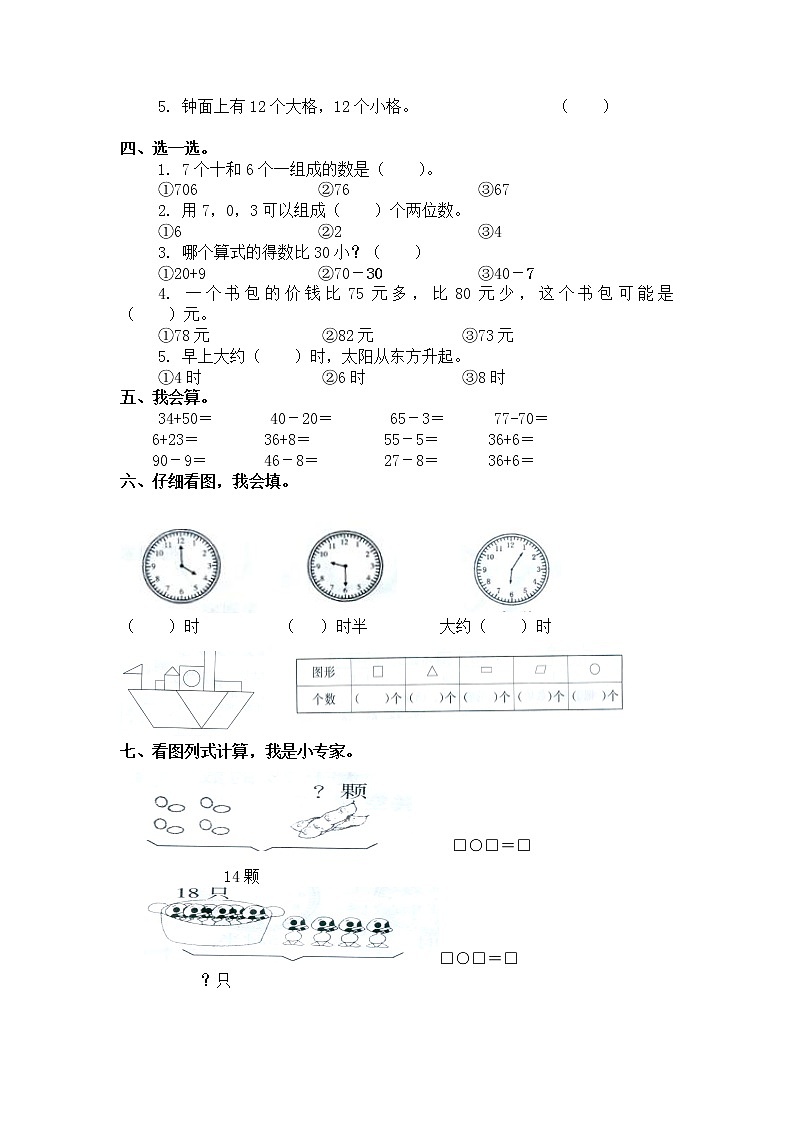 人教新课标数学一年级下学期期中测试卷3第2页