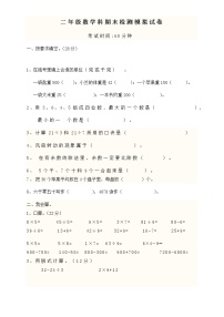 新人教版小学二年级下册数学期末试卷及答案2