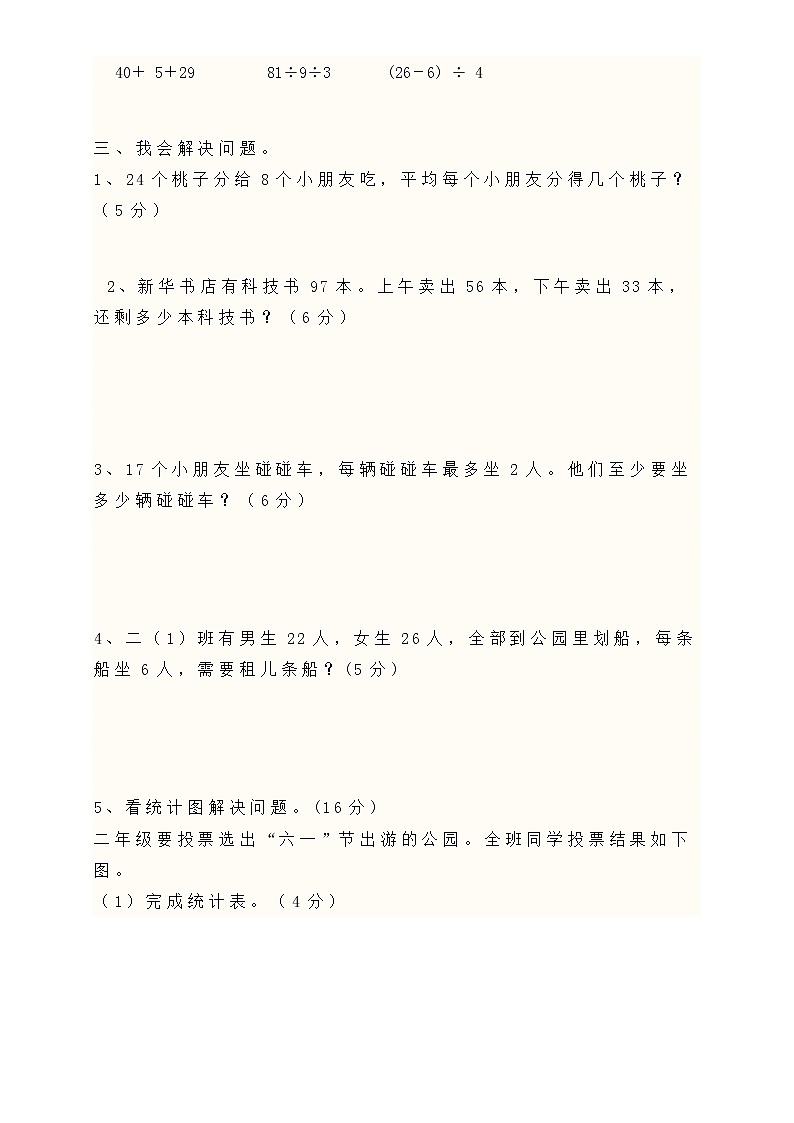 新人教版小学二年级下册数学期末试卷及答案202