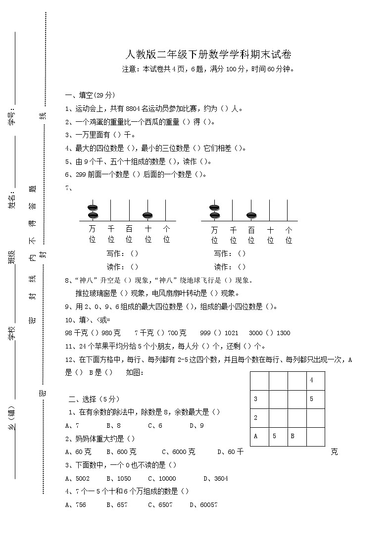 新人教版小学二年级下册数学期末试卷及答案 401
