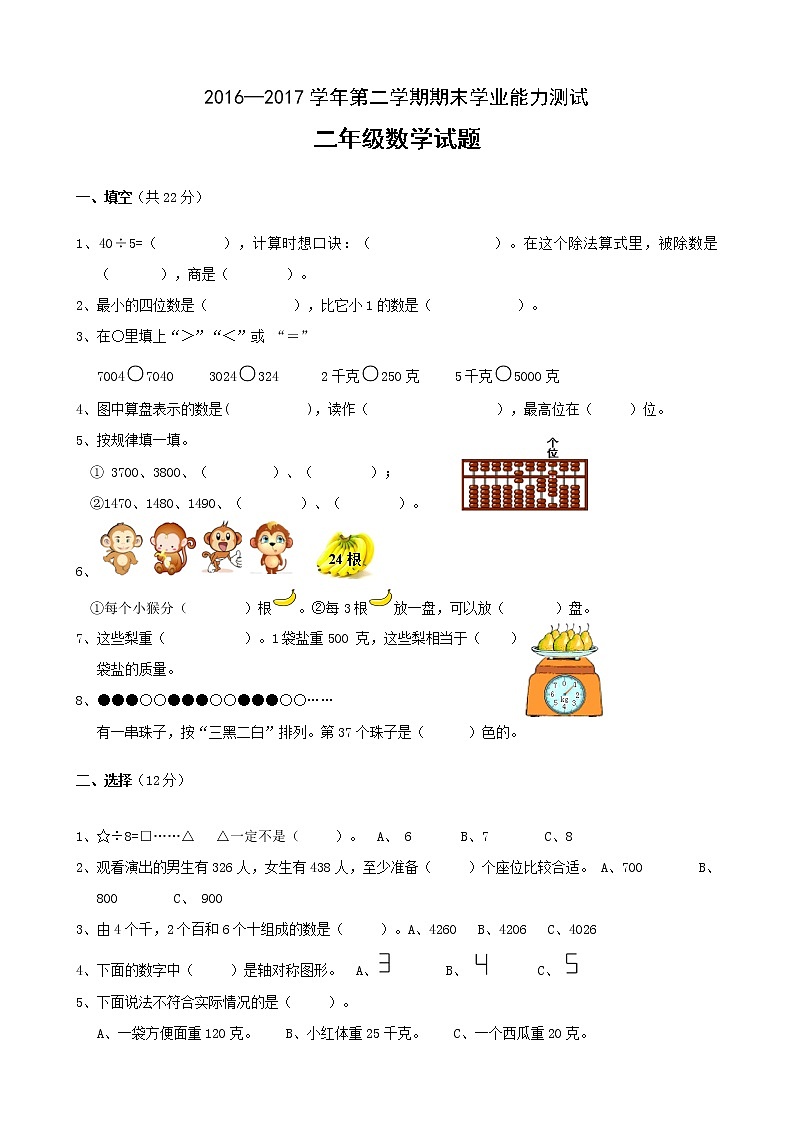 新人教版小学二年级下册数学期末试卷及答案 501