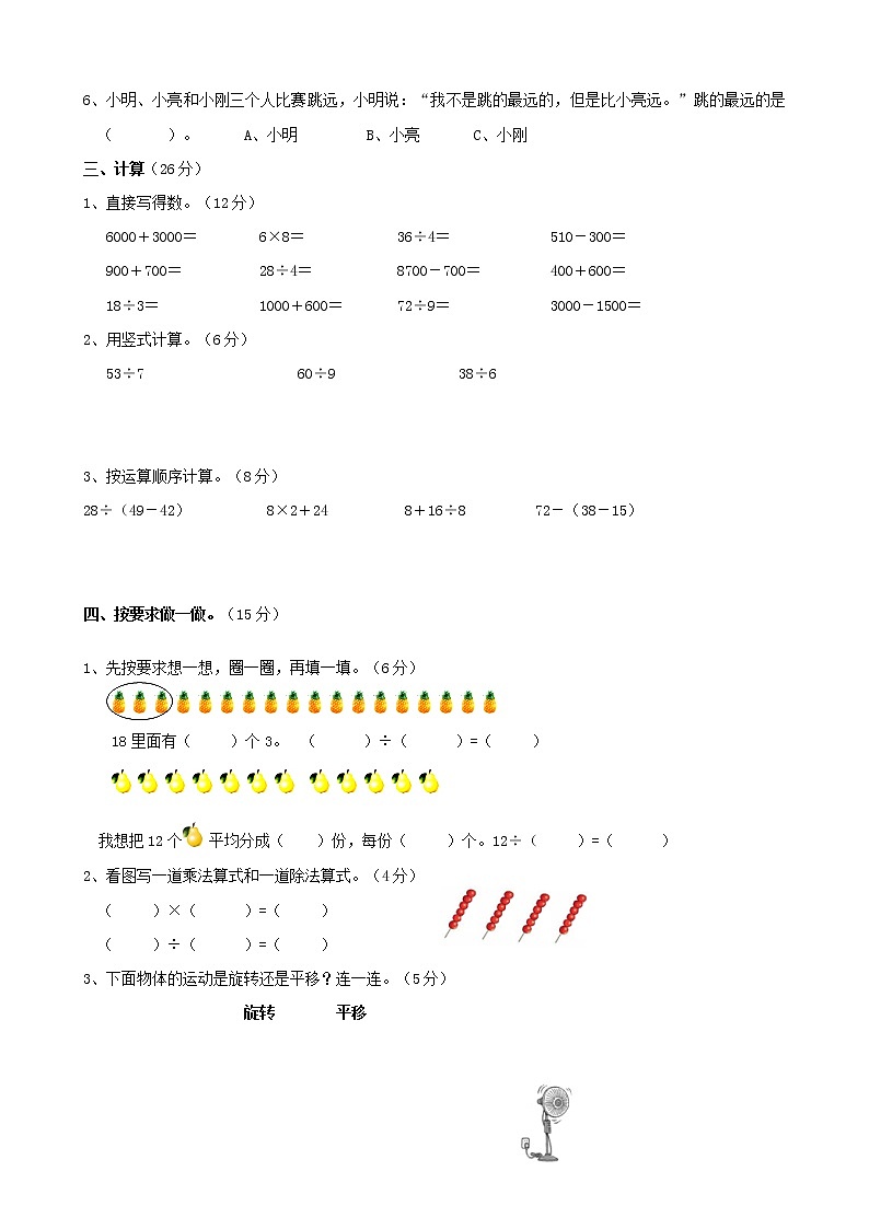 新人教版小学二年级下册数学期末试卷及答案 502