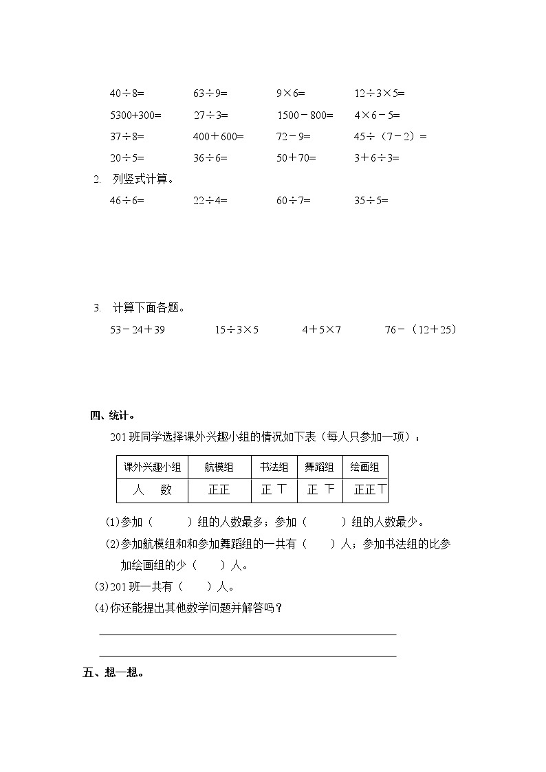 新人教版小学二年级下册数学期末试卷及答案 602