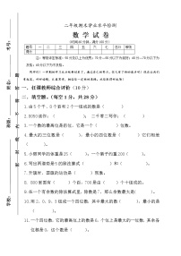 新人教版小学二年级下册数学期末试卷及答案3