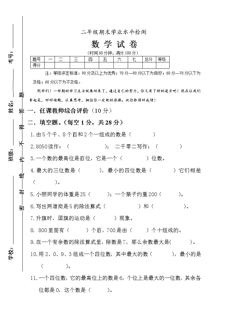 新人教版小学二年级下册数学期末试卷及答案301