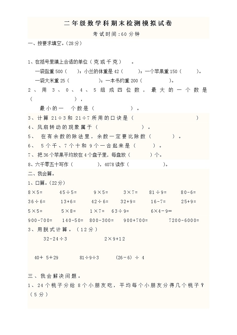 新人教版小学二年级下册数学期末试卷及答案 101