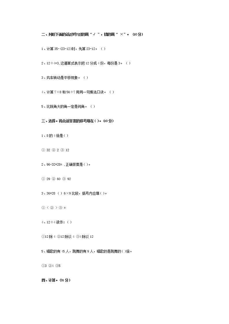 小学二年级下册数学期中试卷及答案102