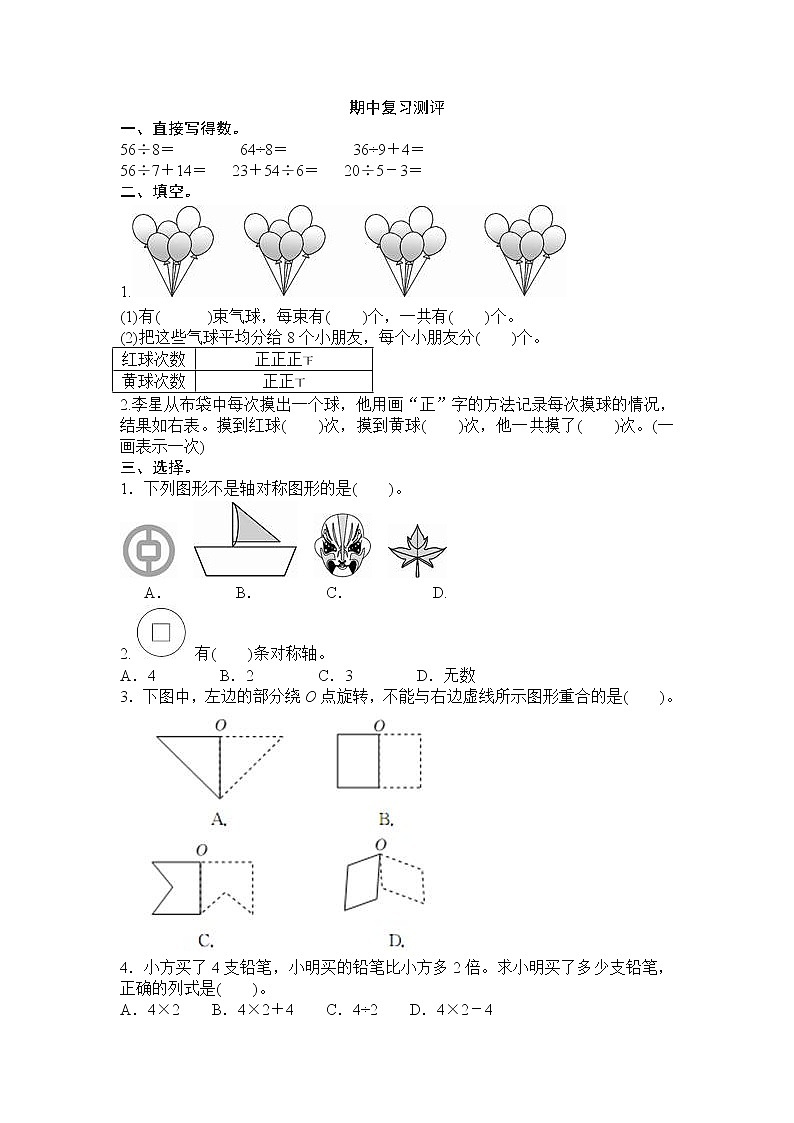 小学二年级下册数学期中试卷及答案3第1页