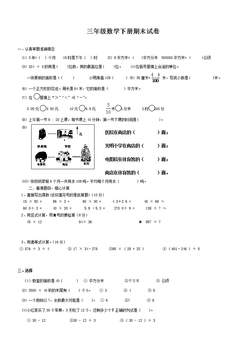 人教新课标数学三年级下学期期末测试卷201