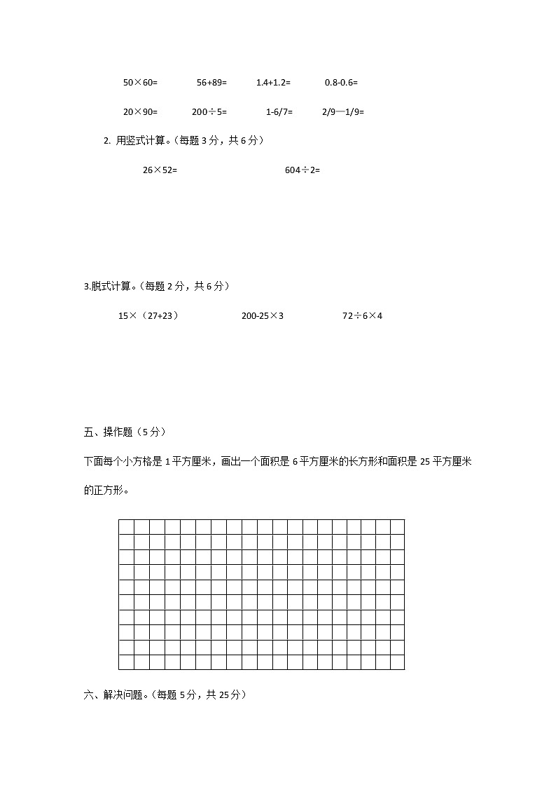人教新课标数学三年级下学期期末测试卷703