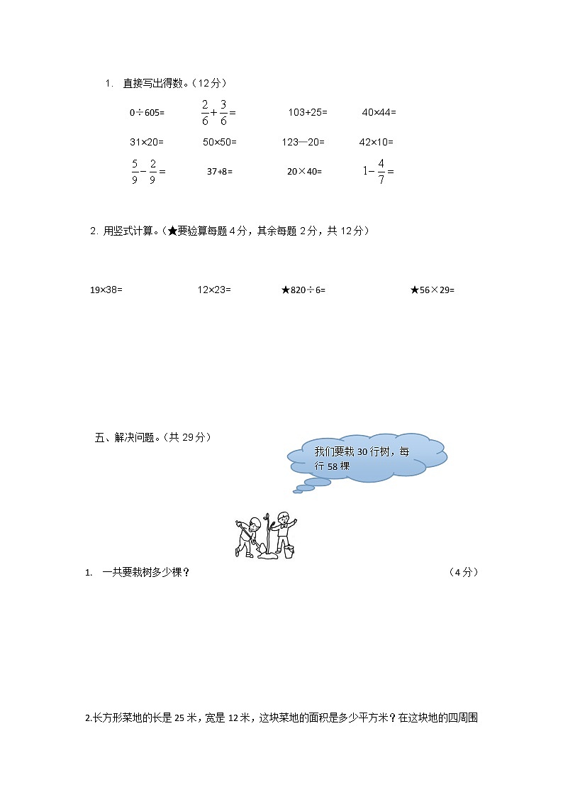 人教新课标数学三年级下学期期末测试卷803