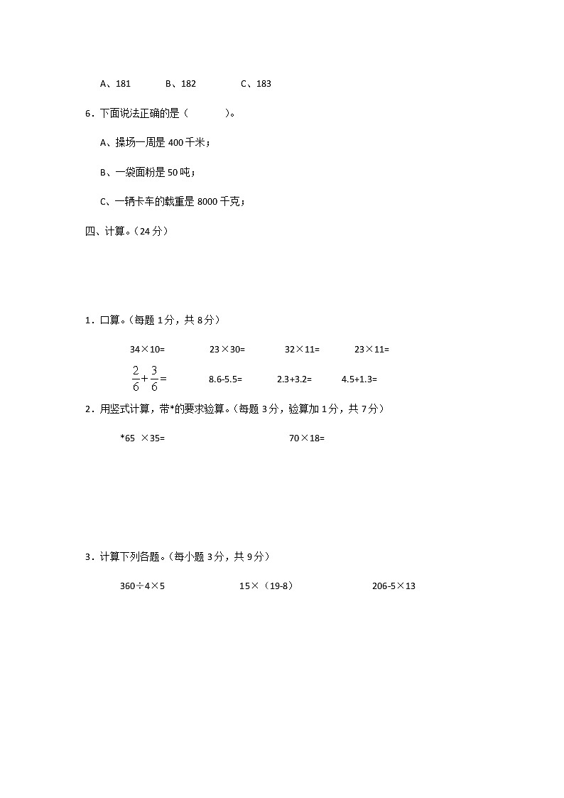 人教新课标数学三年级下学期期末测试卷503