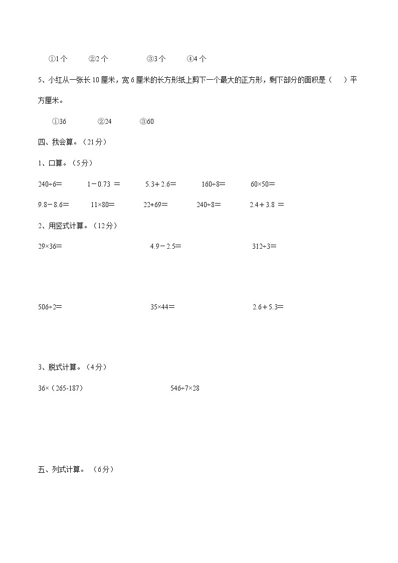 人教新课标数学三年级下学期期末测试卷1002