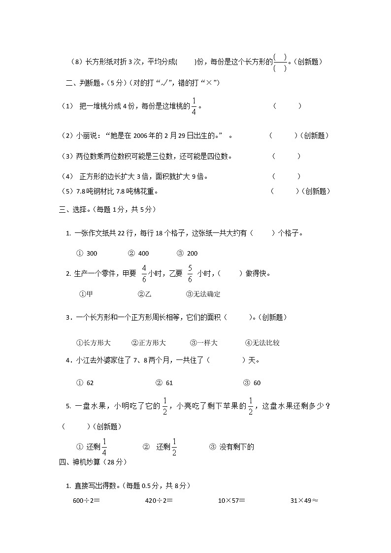 人教新课标数学三年级下学期期末测试卷602