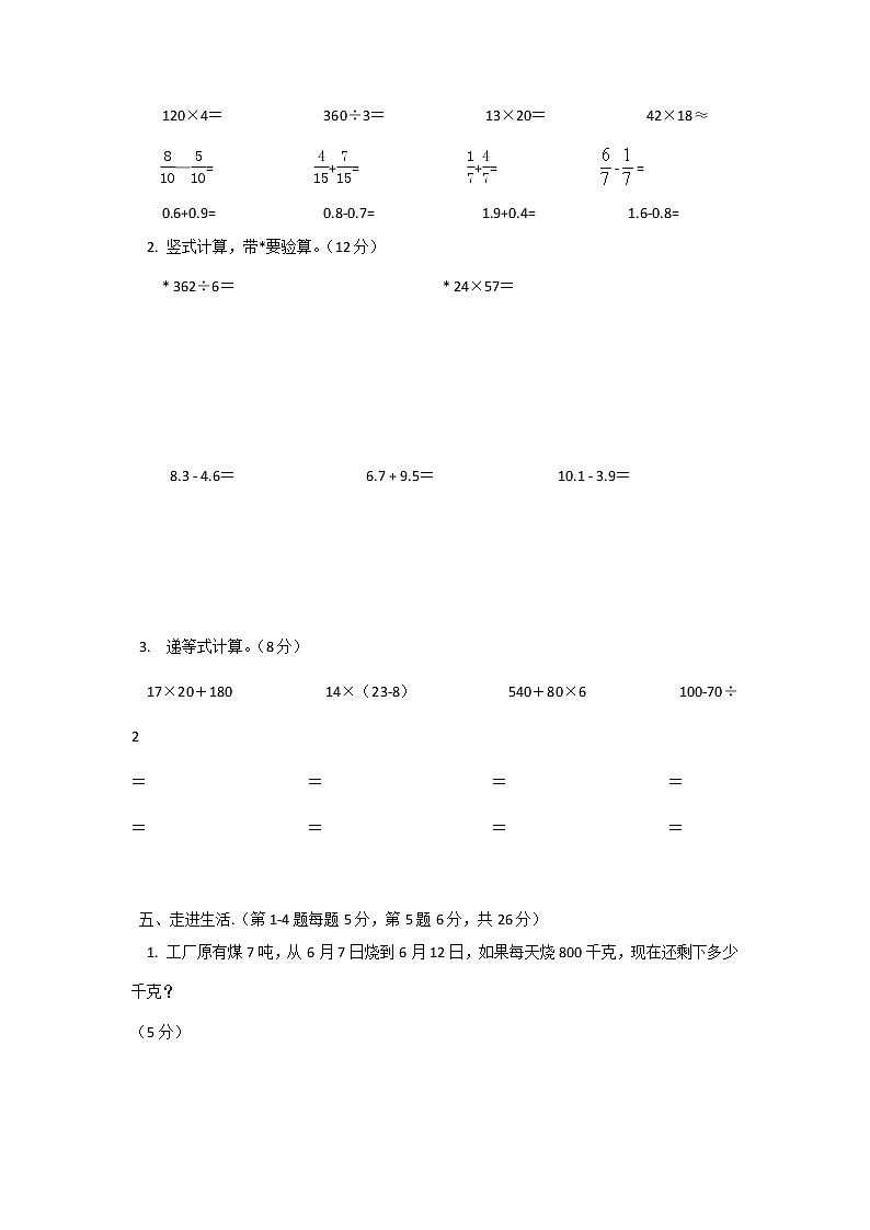人教新课标数学三年级下学期期末测试卷603