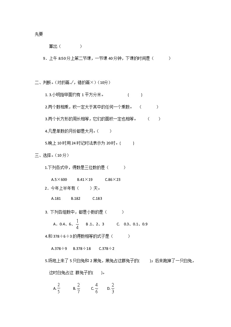 人教新课标数学三年级下学期期末测试卷302