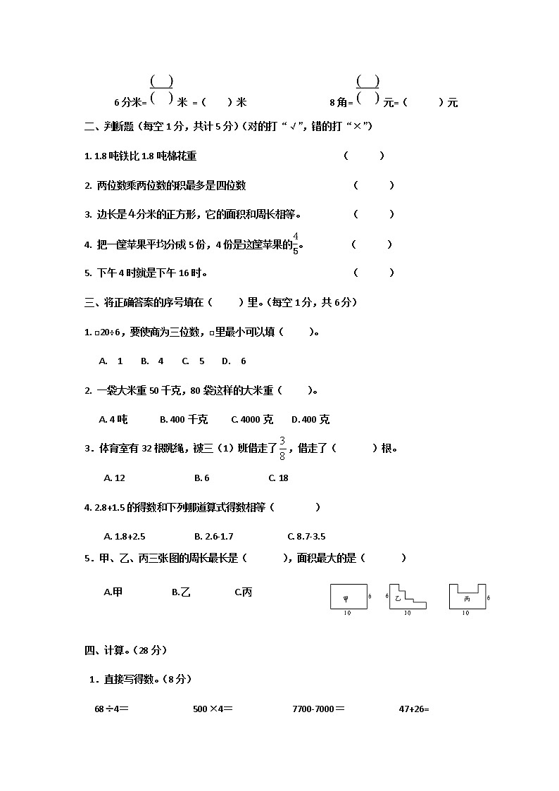 人教新课标数学三年级下学期期末测试卷402