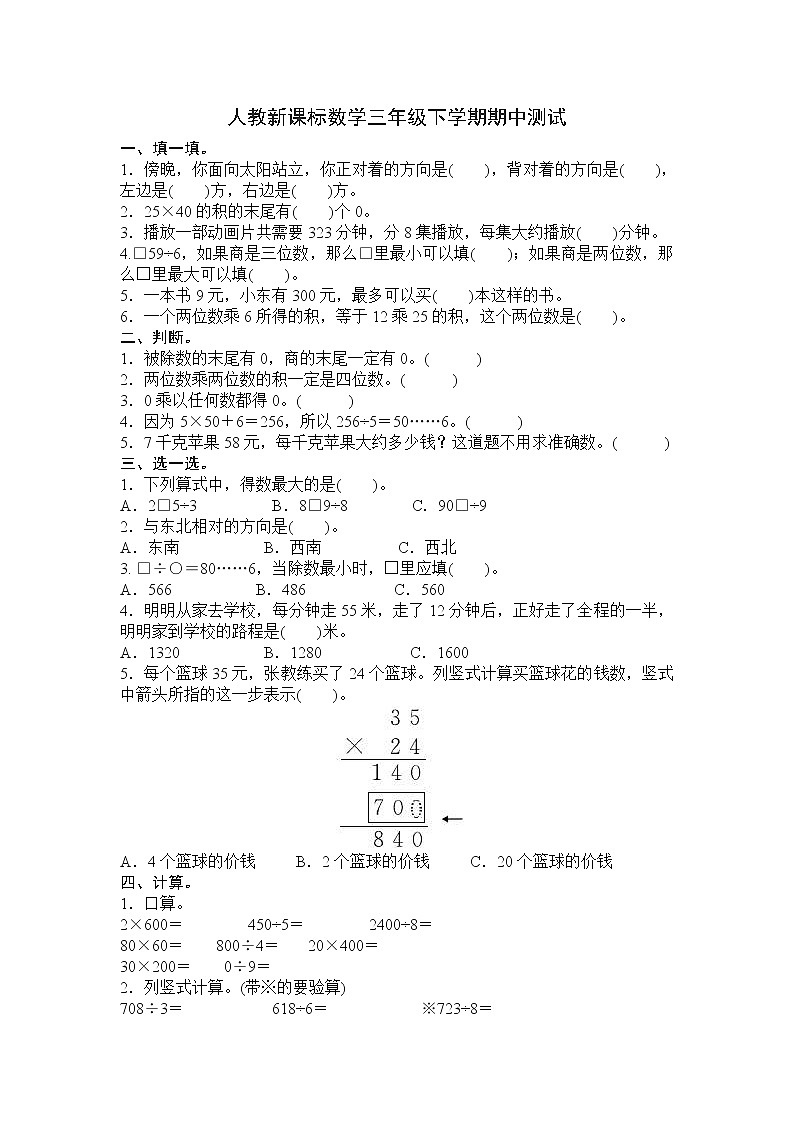 人教新课标数学三年级下学期期中测试卷201