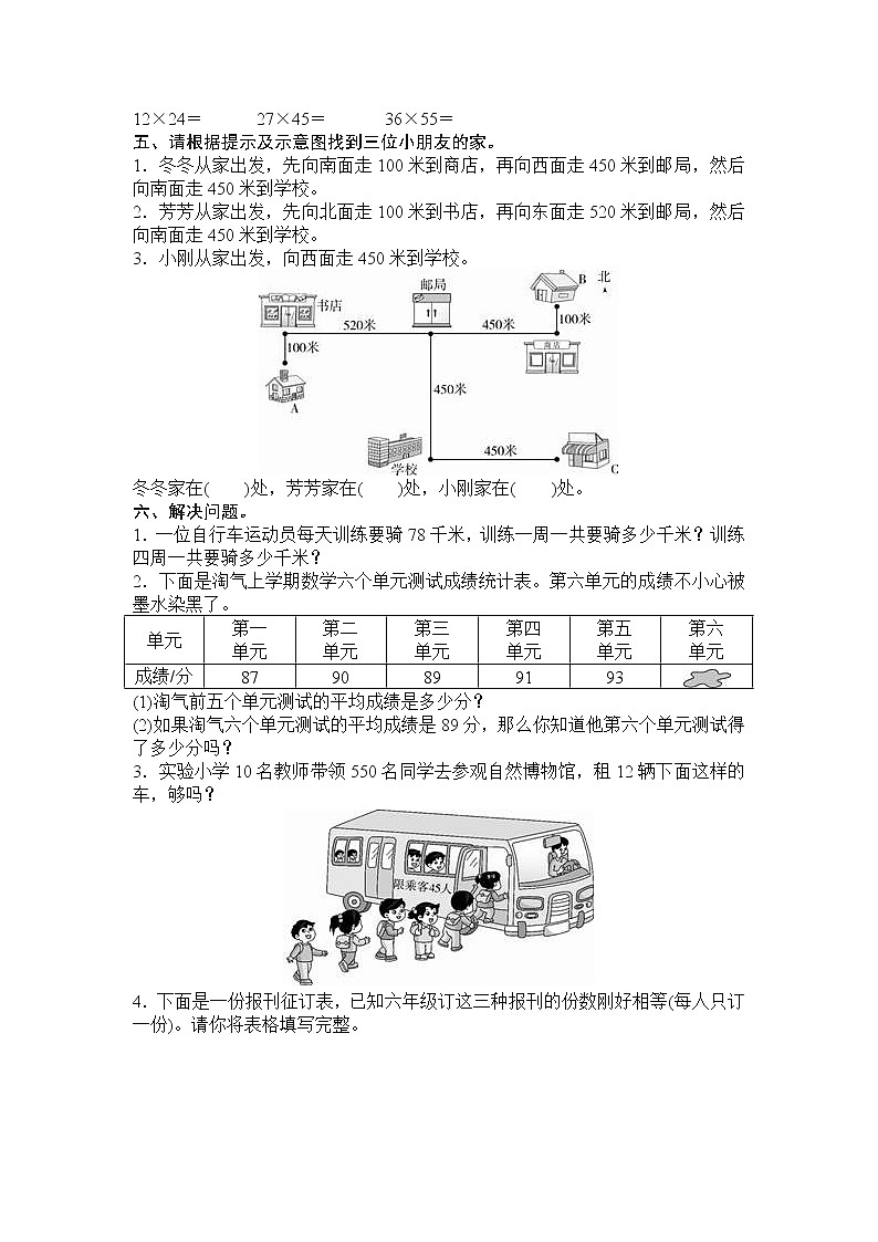 人教新课标数学三年级下学期期中测试卷202