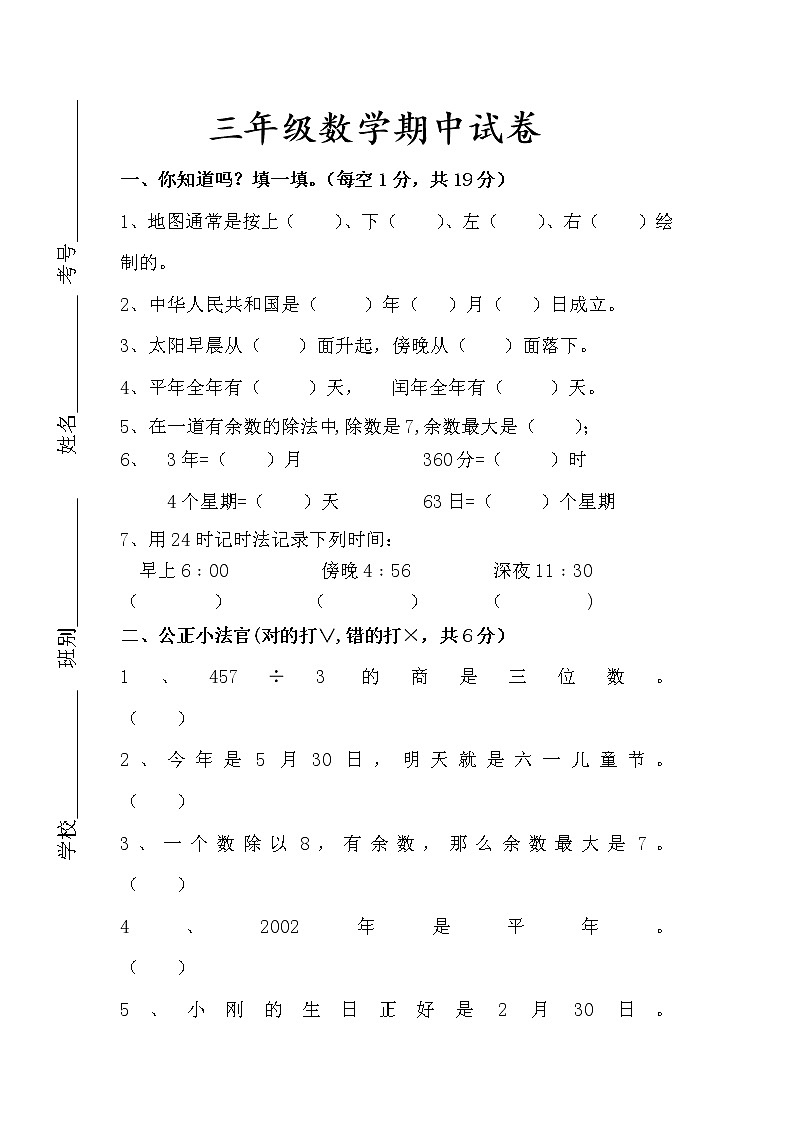 人教新课标数学三年级下学期期中测试卷101