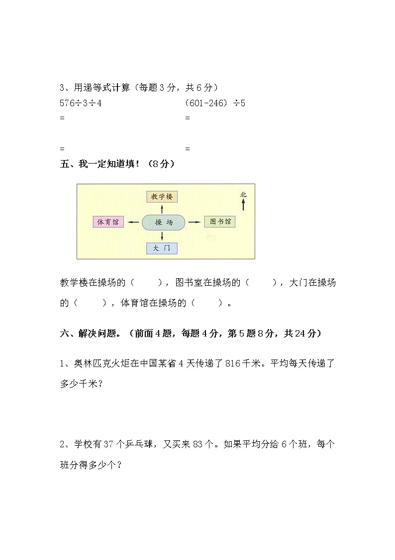 人教新课标数学三年级下学期期中测试卷103
