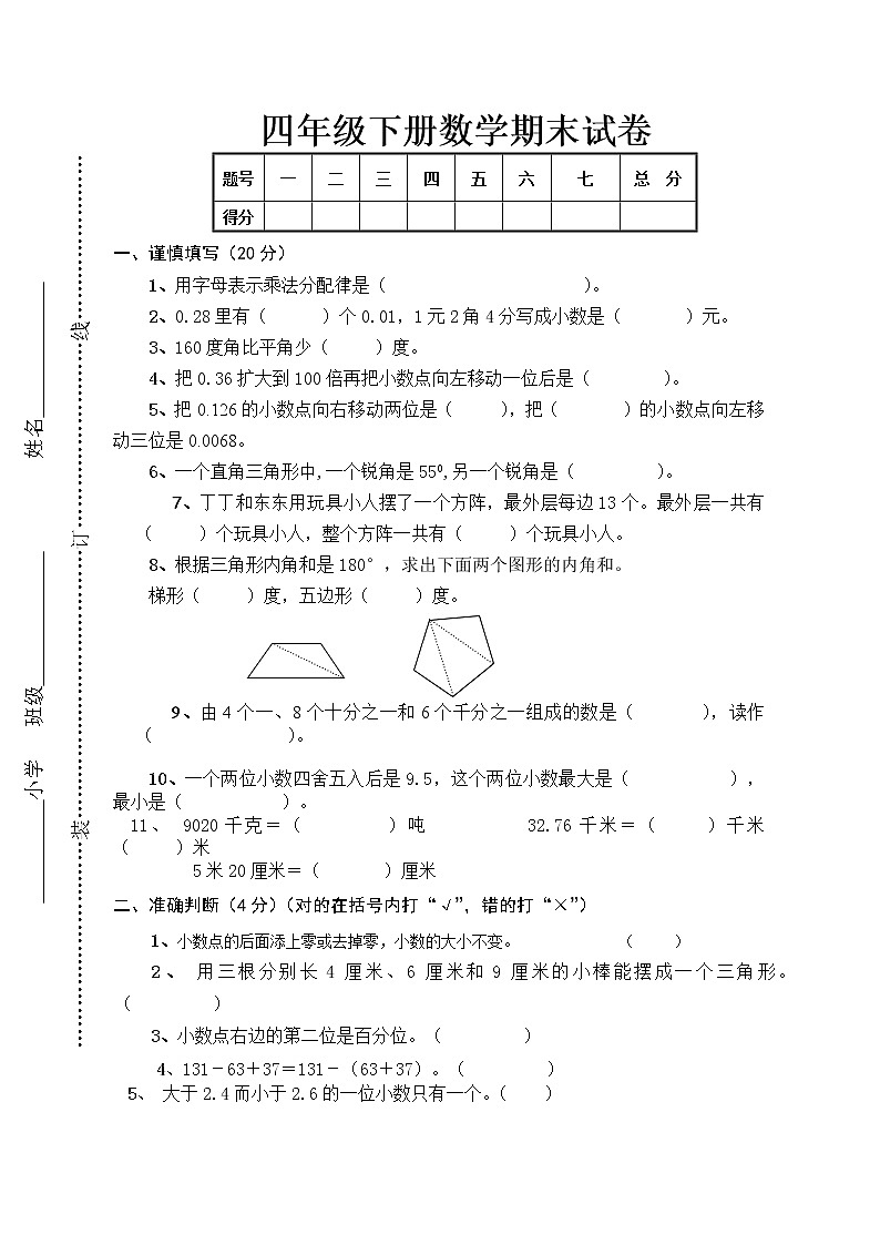 人教新课标数学四年级下学期期末测试卷201
