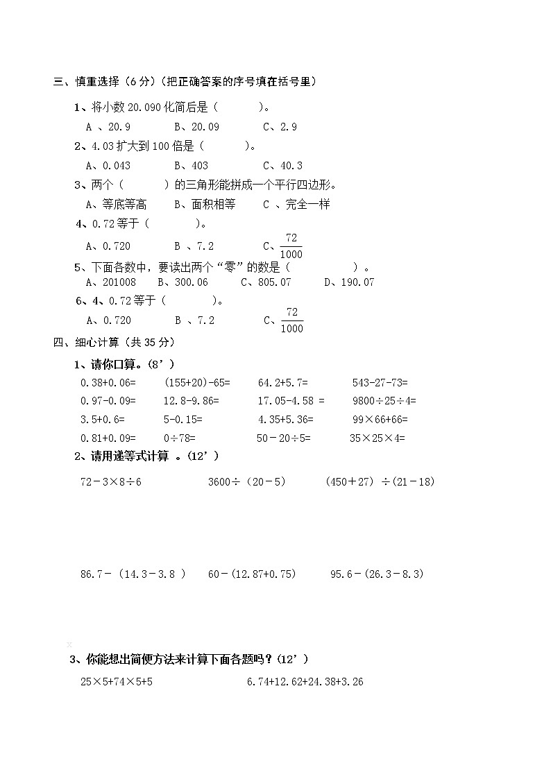 人教新课标数学四年级下学期期末测试卷202